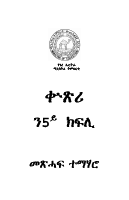 Mathematics Tigrigna Grade 5 Textbook.pdf